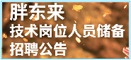 胖东来招聘公告